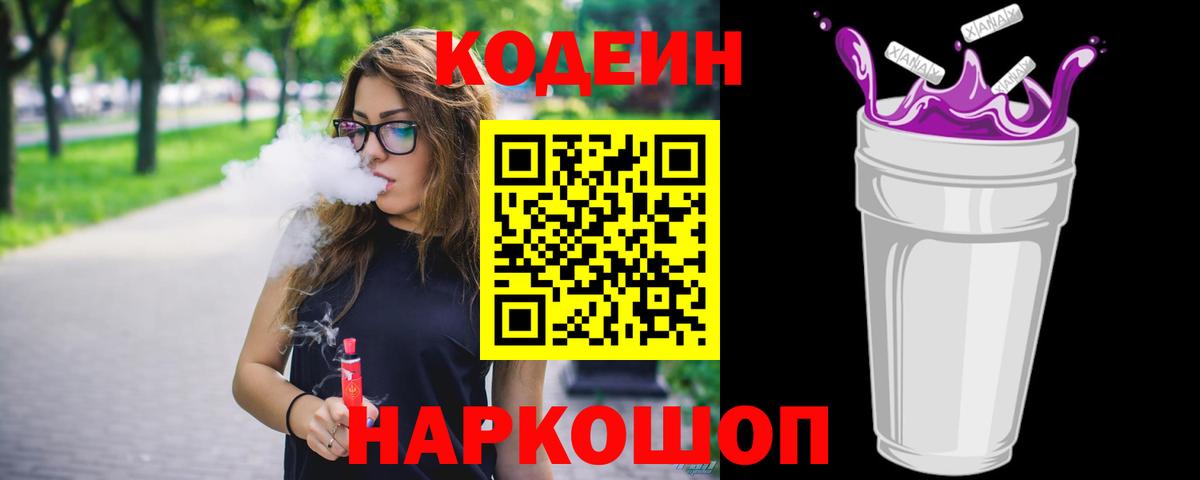 Кодеиновый сироп Lean напиток Lean (лин)  Вход с VPN  Канаш  Кодеиновый сироп Lean напиток Lean (лин) 