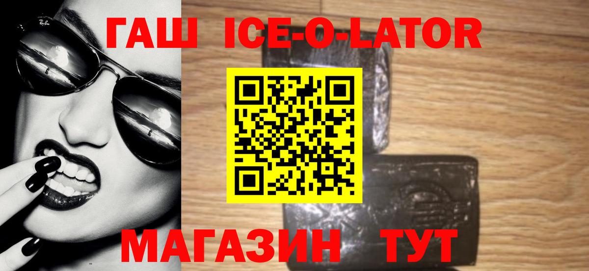 ГАШ ice o lator  Вход с VPN  Канаш  Гашиш гарик 