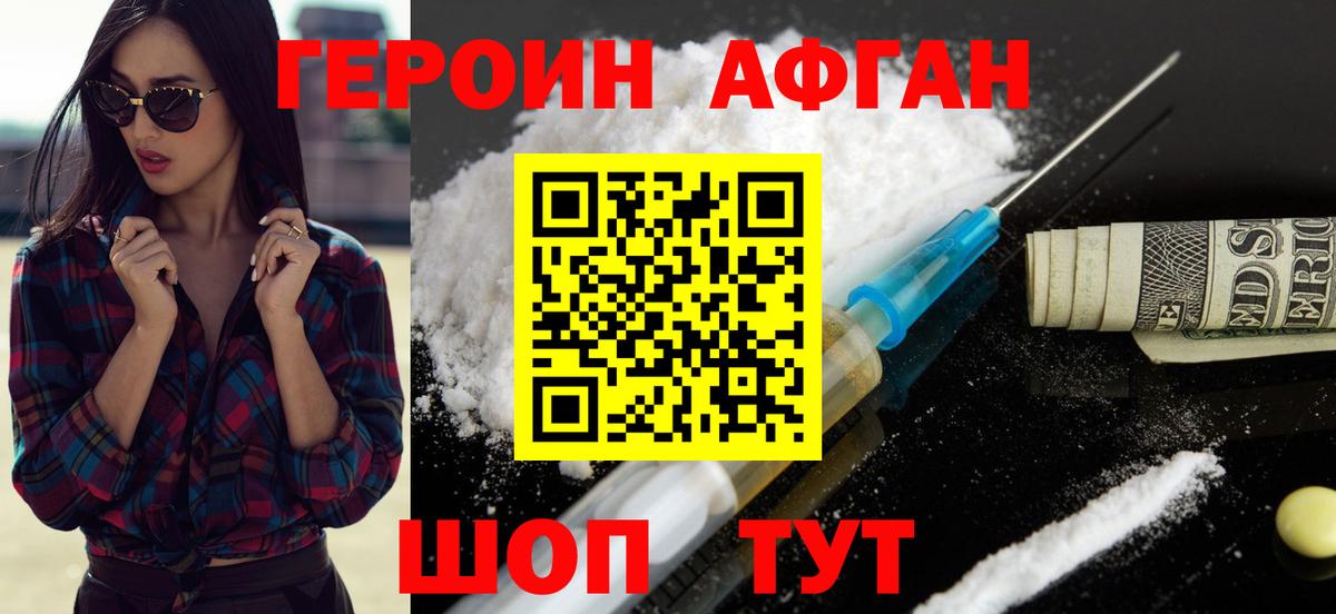 ГЕРОИН белый  Вход с VPN  Героин  Канаш 