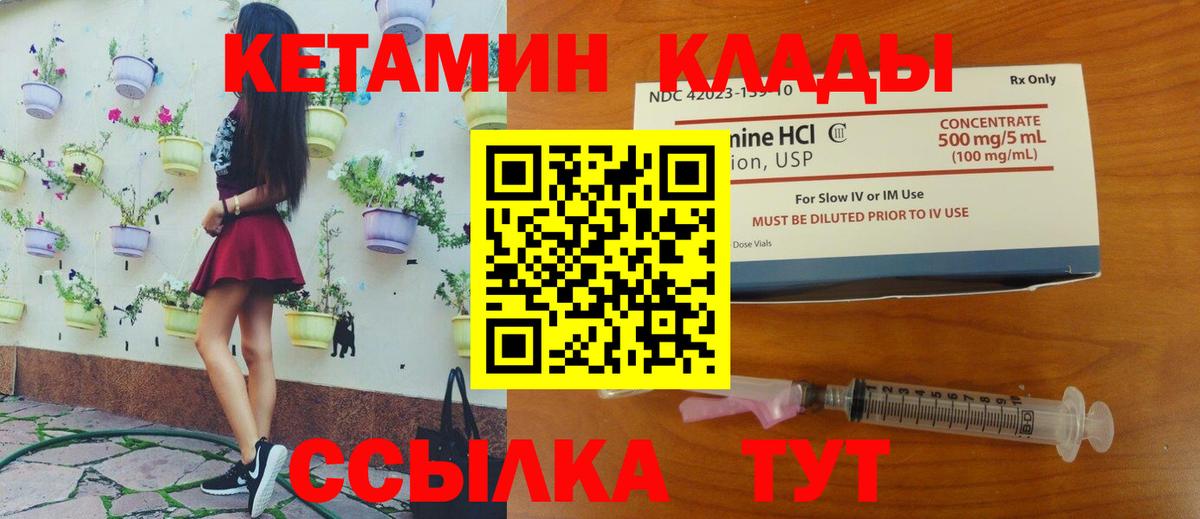 Кетамин ketamine  Вход с VPN  Канаш 