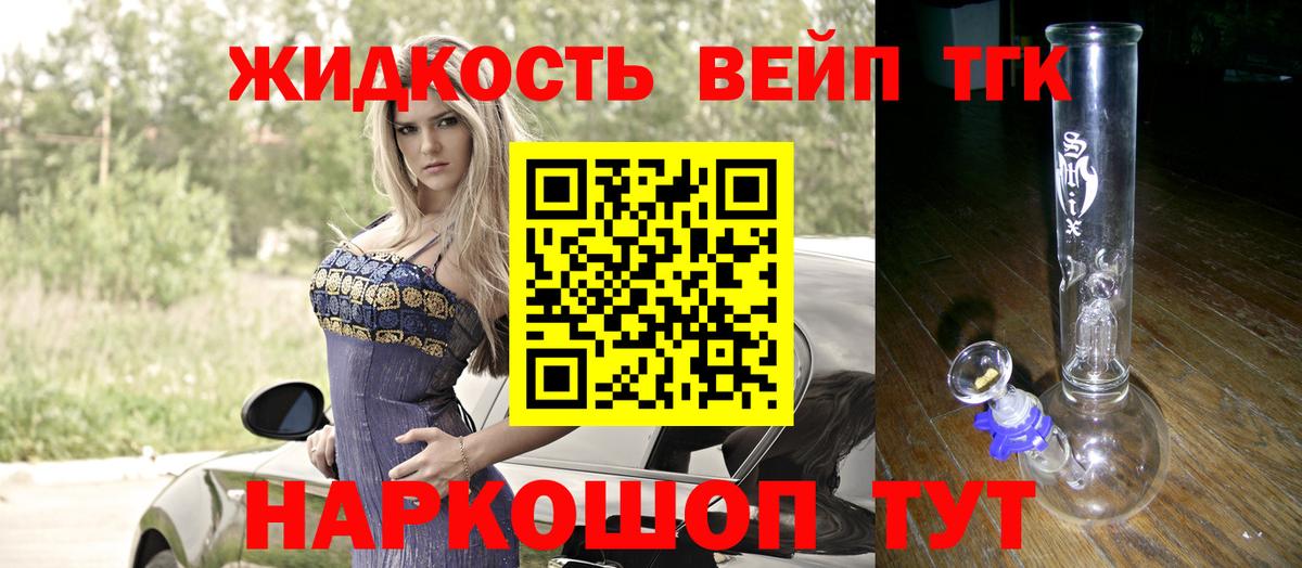 купить наркоту  ТГК жижа  Вход с VPN  Канаш 
